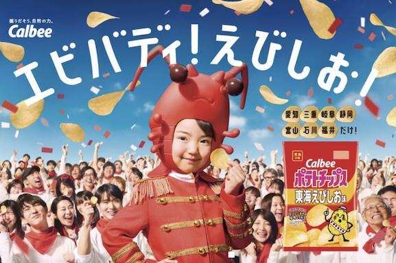 カルビーポテトチップスCM特殊造形で参加しました